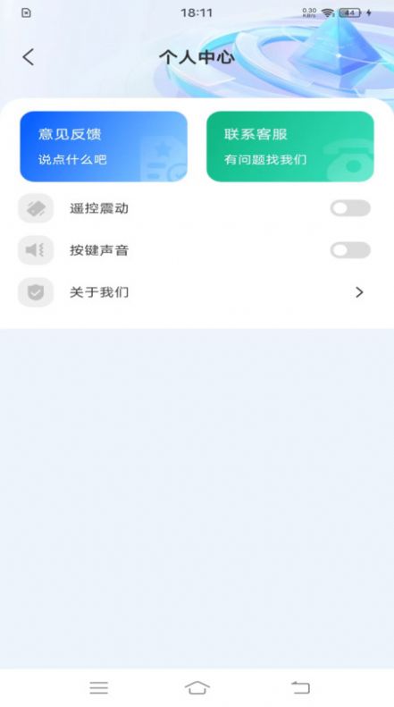 万能遥控大全软件官方下载v1.0.0