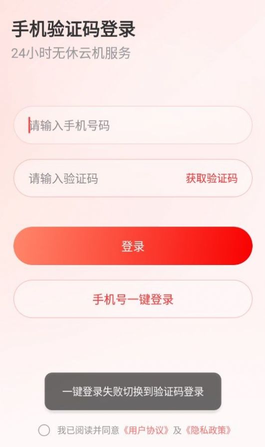 无休云手机软件免费下载v1.0.0