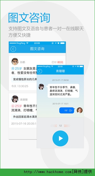 医患帮下载iOS手机版appV2.4