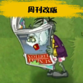 pvz周刊版手机官网安卓下载v3.3.0