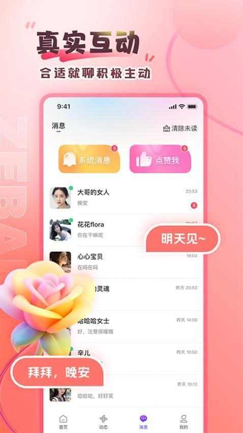 来闪恋真人聊天软件官方下载v1.0.1