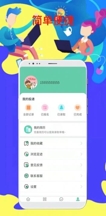 微客招聘软件官方下载v1.0.0