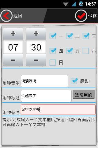 准点天气闹钟安卓版appv5.7