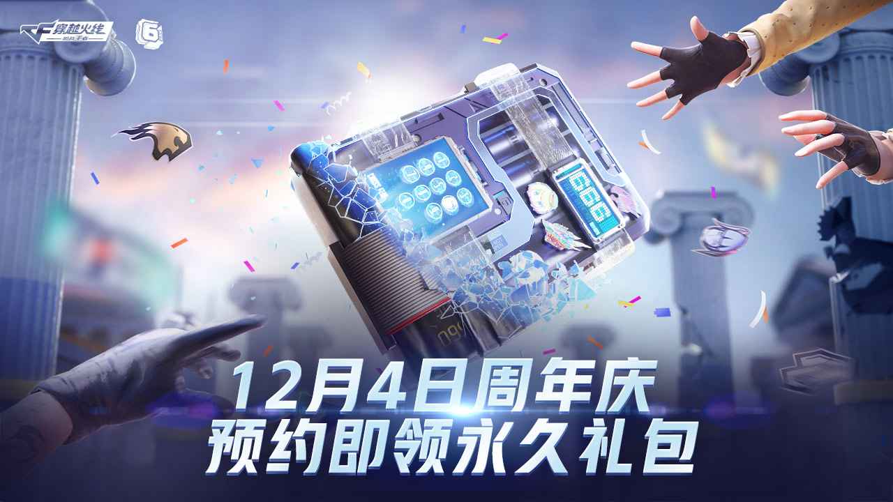 穿越火线枪战王者手游六周年版下载v1.0.390.690