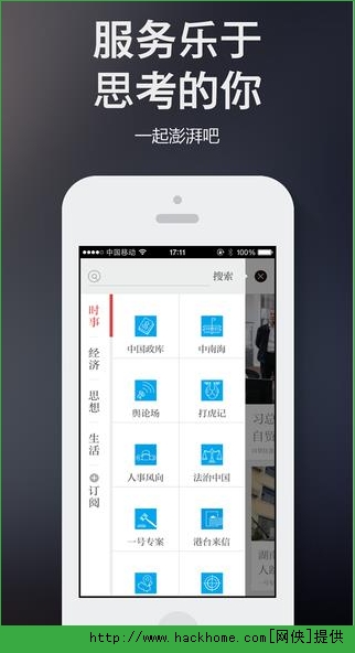 澎湃新闻ios客户端appv9.7.7