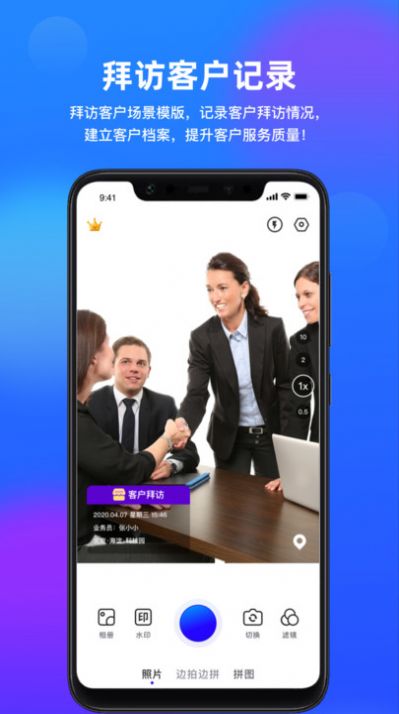 拍照打卡水印相机软件官方下载v1.0.1