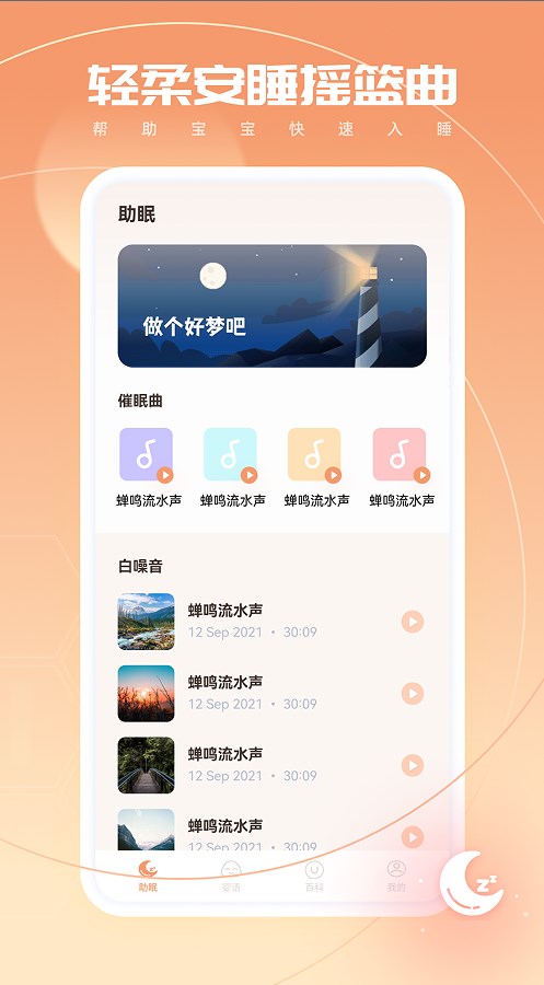 婴语翻译器app软件下载v1.0.0