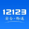 交管12123iOS版2.6.4电子驾驶证下载v3.0.3