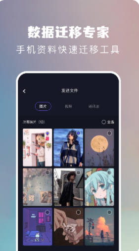 一键手机换机助手app官方下载v1.3