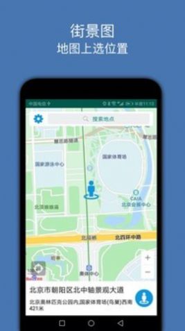 街景图app官方下载v2.8