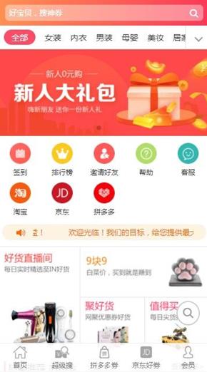 赚省联盟app软件下载v0.0.19