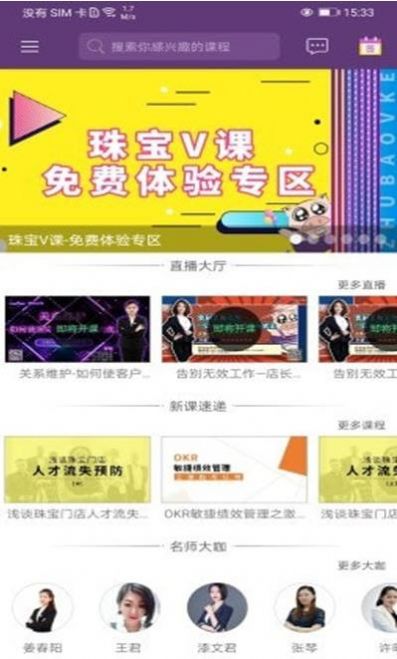 NGTC珠宝V课app官方下载v1.7.8