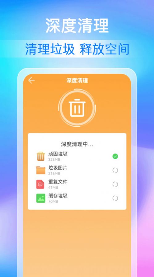 全能清理加速软件官方下载v1.0.0