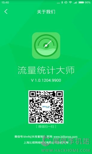 流量统计大师手机版app下载v1.0.1204.9900