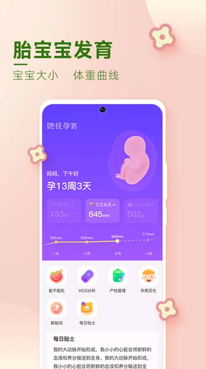 她抚孕育健康生活app官方下载v2.0.0