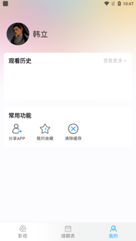 嗨咯影视tv电视版免费下载v1.0.9