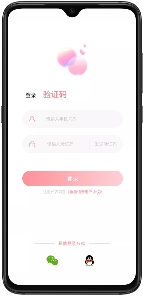 气泡语音交友app安卓版下载v1.5.0