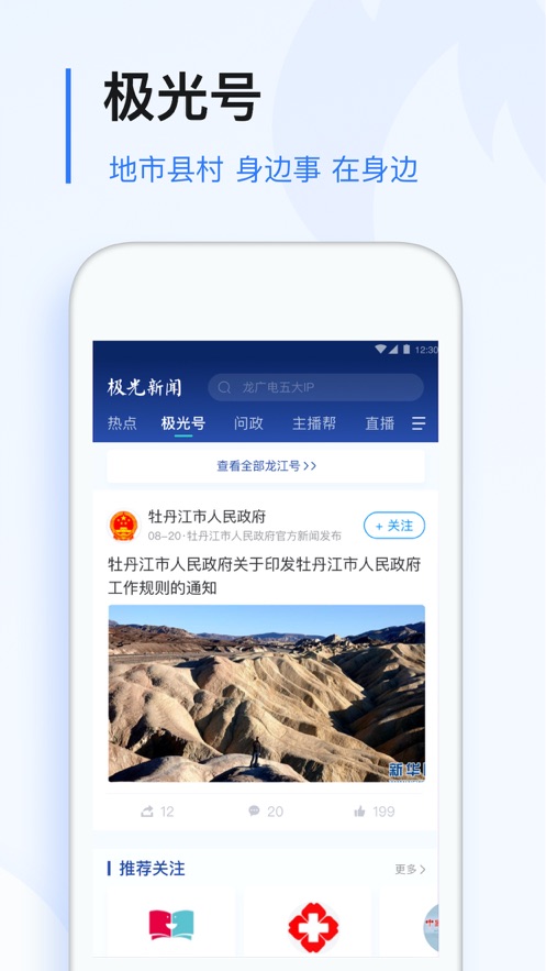 极光新闻app下载安装官网手机版v3.3.0