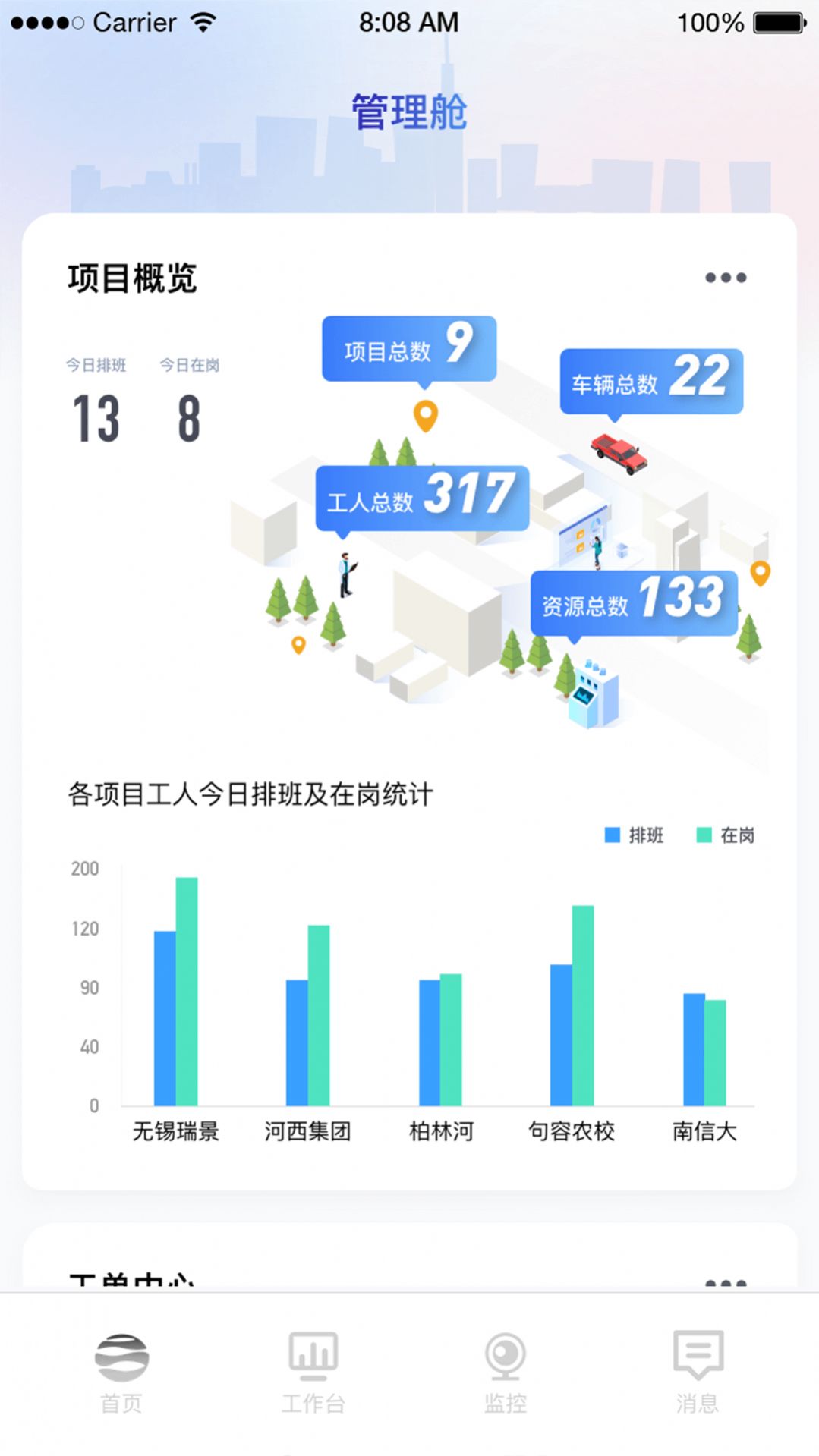 园林智护通软件下载安装v1.5.0