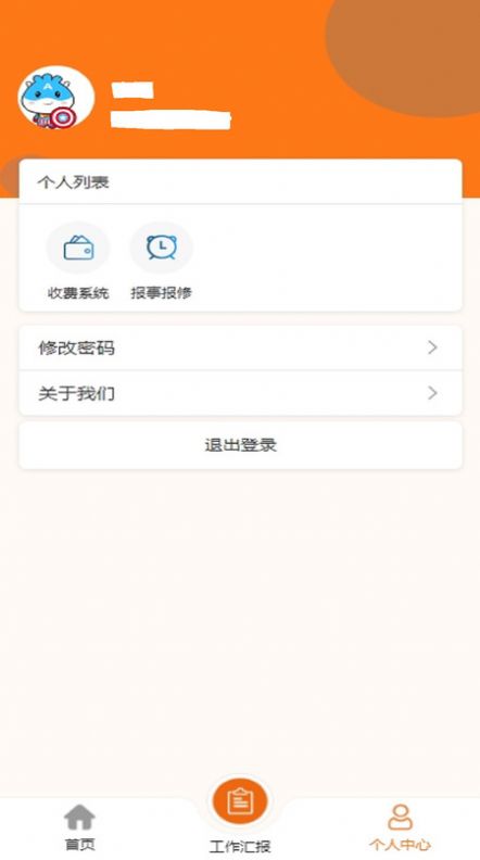 德智服务物业办公下载v1.0.0