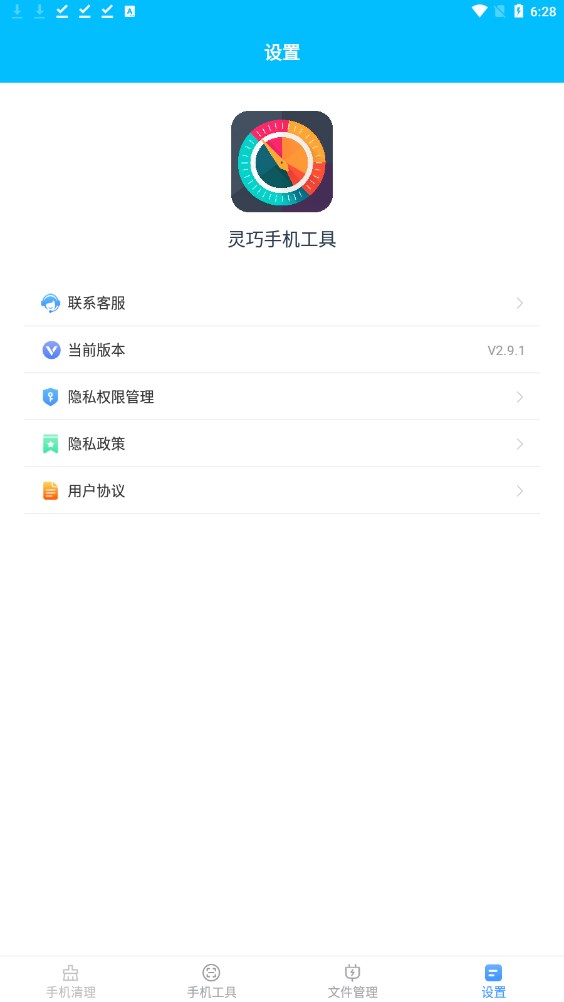 灵巧手机工具下载软件v2.9.1