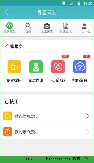 寻医问药网下载安装官网appv2.0