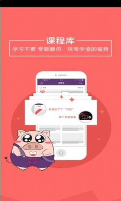 NGTC珠宝V课app官方下载v1.7.8