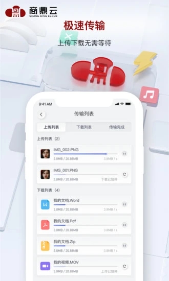 商鼎云存储app软件下载v1.8.5