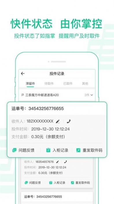 中邮揽投新一代app官方最新版本下载v1.3.67