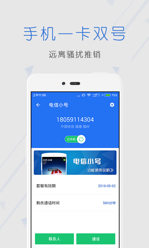 管家卫士app手机版下载v1.0