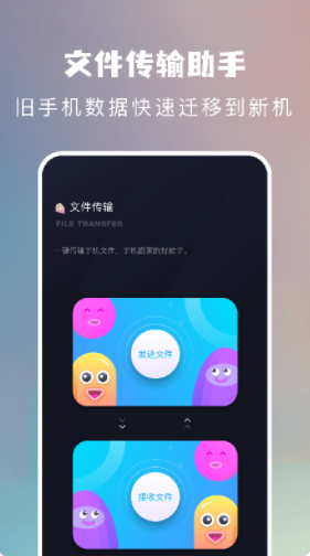 一键手机换机助手app官方下载v1.3