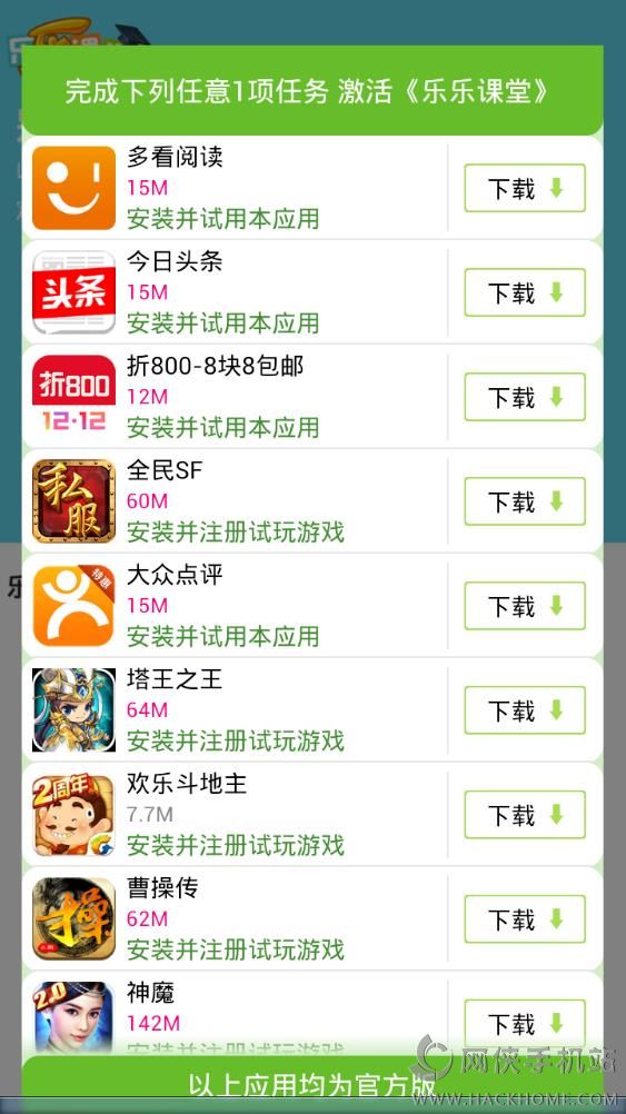 乐乐课堂官网下载v6.6.4