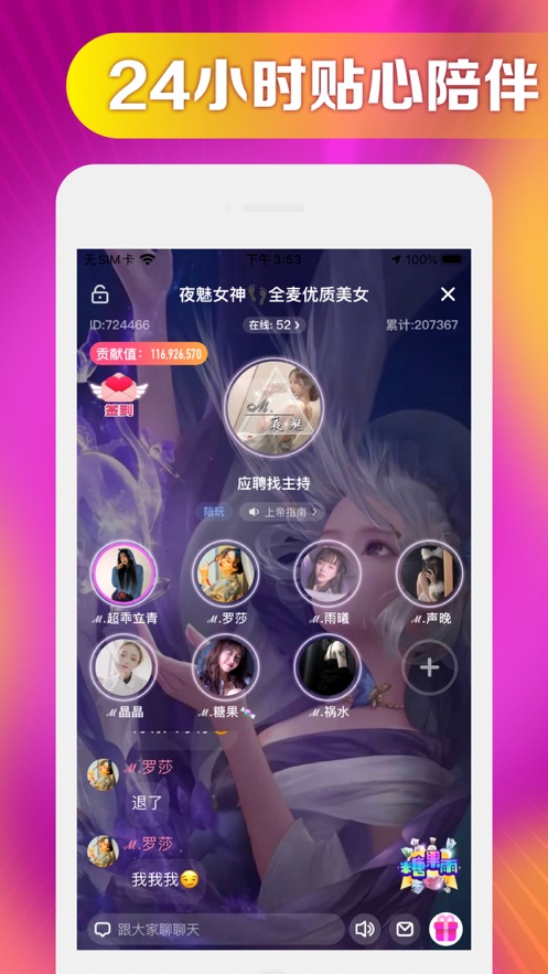 声聊社交app下载安装v7.3.32