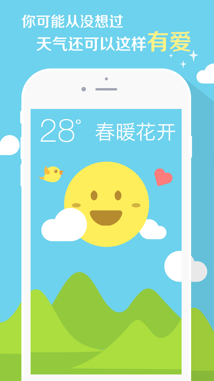 知趣天气app官方软件下载安装v3.2.3.1