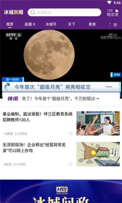 冰城新闻app手机版下载v1.1.2