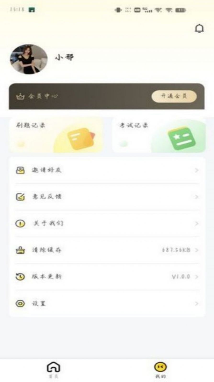 屹辰题库软件官方下载v1.0.0