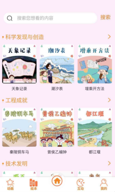 酷发明绘本app免费v1.0