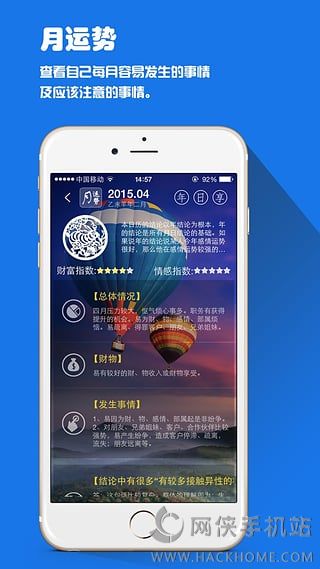 运势万年历app手机版v2.6.1