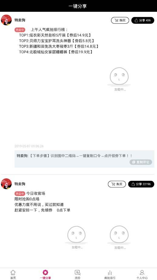 特卖狗官网版app购物软件最新下载v3.4.3