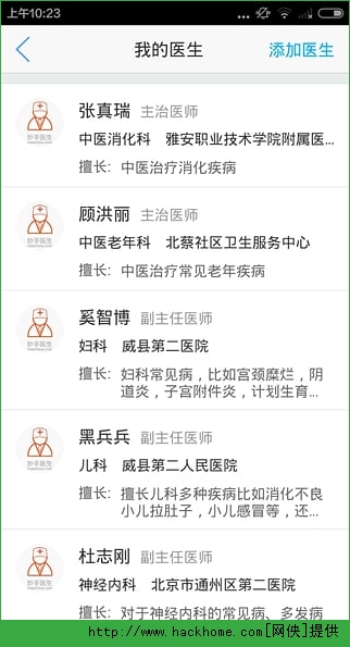 妙手医生患者版ios手机版appv1.1.0