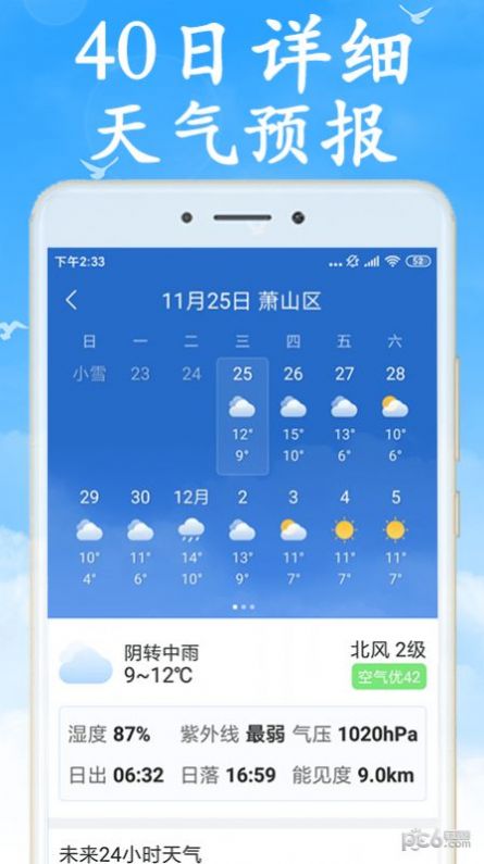 阴晴天气盒红包版app官方下载v6.2.7