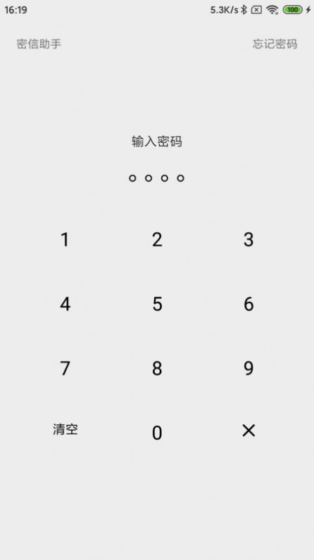 密信助手文件管理下载v1.0