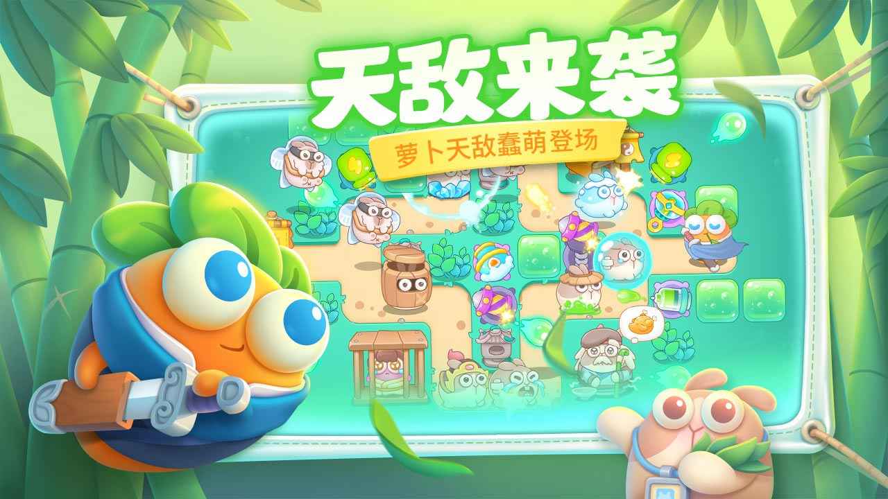 保卫萝卜4九游版下载安装最新版v1.2.7