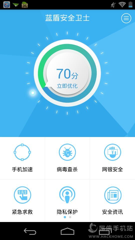 蓝盾安全卫士安卓手机版APP下载v1.0