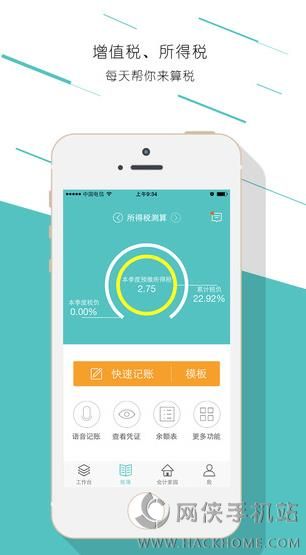 畅捷通易代账官网appv1.0.3