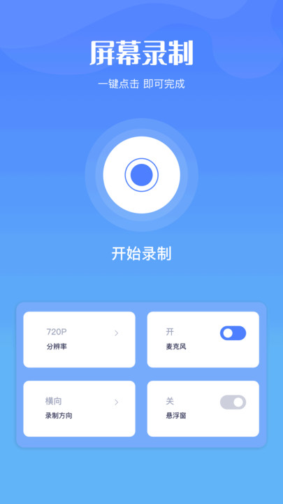 奥软录屏app安卓版下载v1.1