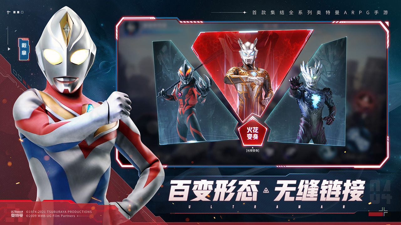 奥特曼集结下载安装国际服v1.19.1