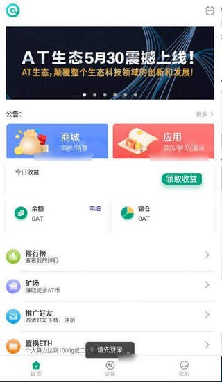 at生态区块链官方app下载v4.0