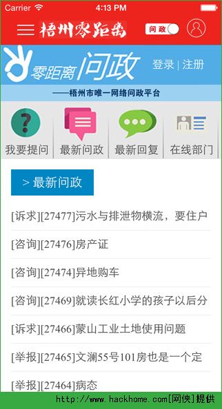 梧州零距离官网ios版appv3.0.4