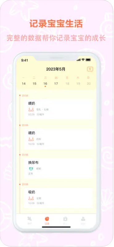 喂奶记录器app安卓版下载v1.0